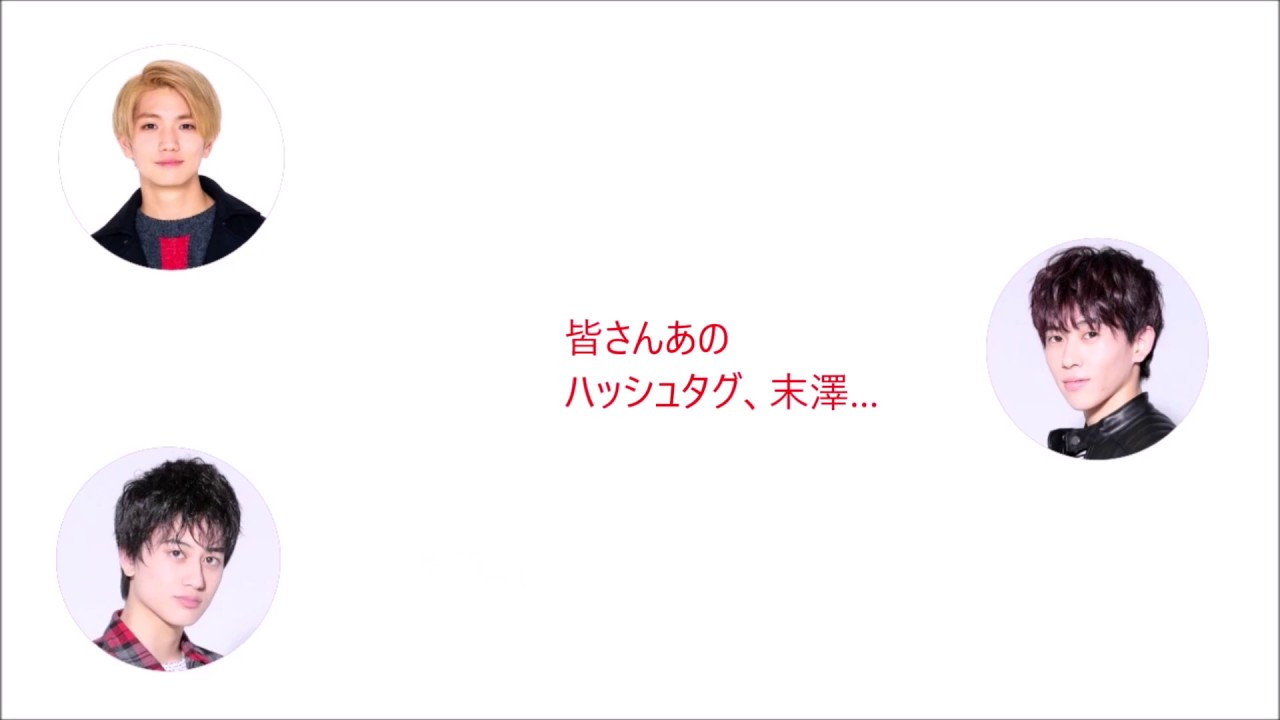 【関バリ】末澤に復讐したい小島がハッシュタグを作る