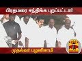 New video by Thanthi TV on YouTube