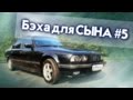 Бэха для СЫНА #5 | Ремонт и Восстановление BMW e34 525 своими руками | Иван Зенкевич Про Автомобили