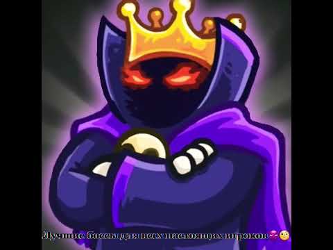 Видео: Лучшие боссы kingdom rush #kingdomrush #edit