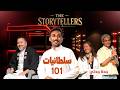 سلطانيات 101 محمد السلطان mp3