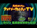 【生配信】『ボバ・フェット』第1話・鑑賞直後・感想生配信!(ネタバレを含みます)