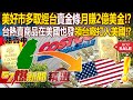 Costco In USA Makes 200 Million Revenue A Month By Selling Gold Bars Which Learns From Taiwan Costco In USA Makes 200 Million Revenue A Month By Selling Gold Bars Which Learns From Taiwan