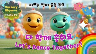다 함께 춤춰요💃 신나는 율동 영어 동요 | 헬로DJ