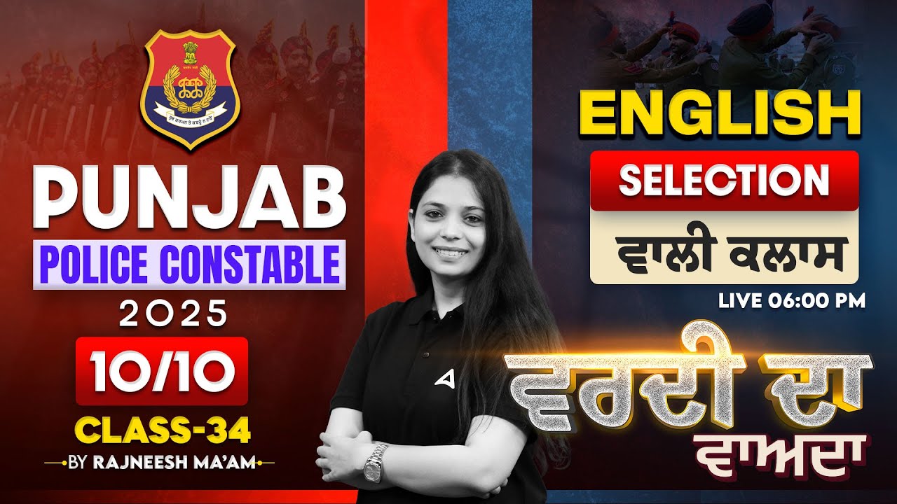 Punjab Police Constable Exam Preparation 2025 | English Class | Selection ਵਾਲੀ ਕਲਾਸ | Rajneesh Maam