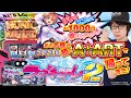 バラエティー   【防空少女ラブキューレ２～極限の共鳴～】新台試打