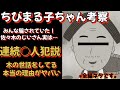 【ちびまるこちゃんアホ考察】佐々木のじいさん連続◯人犯説!