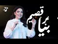 Bia Beraghsim بیا برقصیم Happy Eid Dance Music Afghan Party Song 2026 Bia Beraghsim بیا برقصیم Happy Eid Dance Music Afghan Party Song 2026
