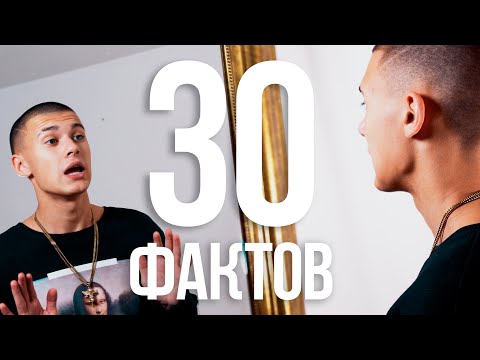 30 ФАКТОВ ОБО МНЕ | TIM