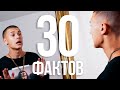 30 ФАКТОВ ОБО МНЕ | TIM