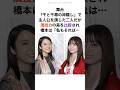 【2人の絆】橋本環奈を救った上白石萌音の言葉