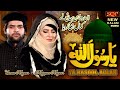 New naat 2020  ya rasool allah  maryam munir  usman munir  sqp islamic