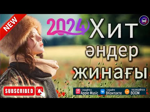 ҚАЗАҚСТАННЫҢ ҮЗДІК ӘНДЕРІ 2024 💦 жаңа әндер жинағы қазақша 💥 ЛУЧШИЕ ПЕСНИ 2024