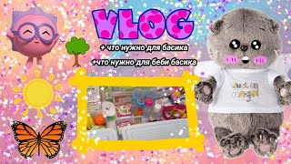 картинка: Что нужно для появления басика🌷🍼💐