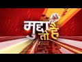 🔴LIVE : Mudda To Hai : नल सूखे... जनता बेहाल...कौन सुनेगा ये सवाल ? | MP News | Zee MPCG
