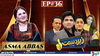 Zabardast With Wasi Shah | Asma Abbas | Ep 36 I 15 March 2024 I Neo News