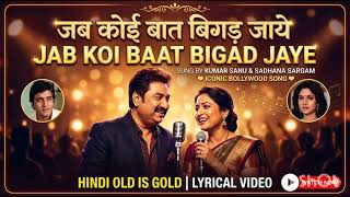 Jab koi baat bigad Jaye lyrical (Evergreen Bollywood Love Song)