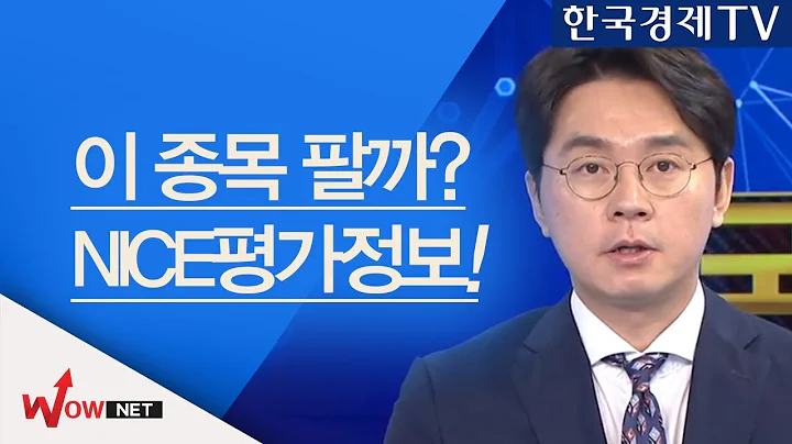 [이헌상 국고처] NICE평가정보/ 에이치엘비/ 덴티움/ 매일홀딩스 #10/20
