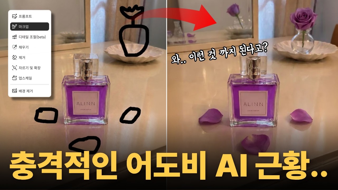 어도비가 역대급 기능을 출시했습니다.. 나만 알기 아까운 파이어플라이 미친 신기능 ㄷㄷ: video thumbnail