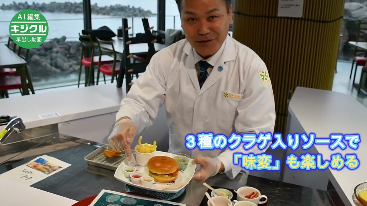 A jellyfish burger with a crunchy texture: New menu item at the