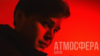 AIDYN - АТМОСФЕРА (Mood Video)