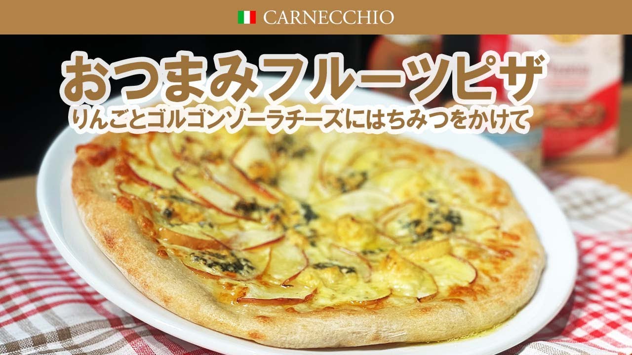 ブリーチーズとポテトのピザのレシピ