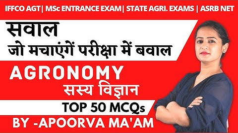 Agronomy(सस्य विज्ञान)Most Important MCQ|IFFCO AGT, TGT, PGT,AAO,ICAR JRF, SRF,ASRB NET,BAO, MCAER