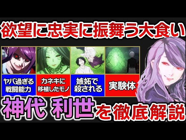 東京喰種】これを見れば「リゼ」の全てがわかる！神代 利世を徹底解説