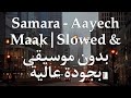 Samara Aayech Maak Slowed بدون موسيقى بجودة عالية Rap اكسبلور بدون موسيقى Music Song 