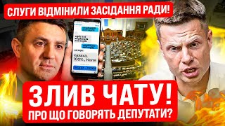 ⚡️Такого Ще Не Було! Гончаренко Проривається В Раду! Слуги Заблокували Парламент! Скандал!