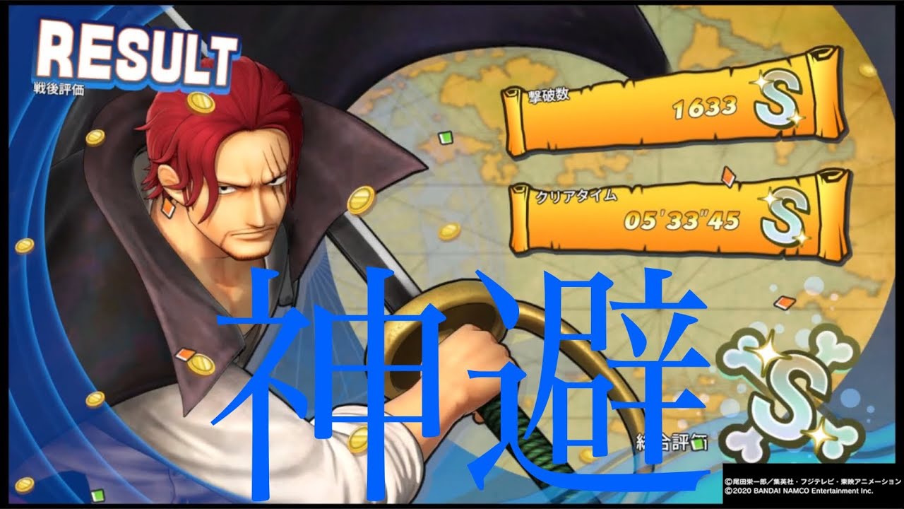 ONE PIECE 海賊無双4 神避redシャンクス