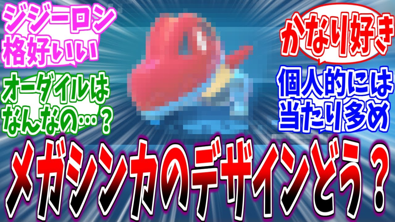 Legends Z-A] Which of the new Mega Evolution designs do you