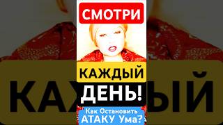 Делай ЭТО чтобы ОСТАНОВИТЬ Негативные Мысли/Раздражение/Эмоции! #shorts #саморазвитие #просветление