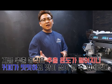 에스프레소 추출 정복기 #3 ㅣ에스프레소 머신 다루기  ㅣ How to use Espresso machine ?