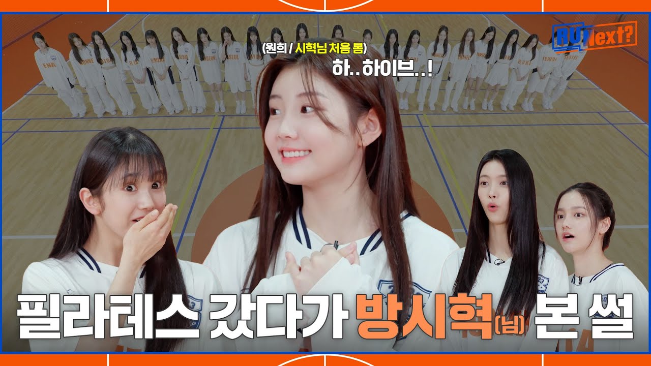 하이브 연습생이 말하는 대형 엔터 연습생 특 | R U Next?