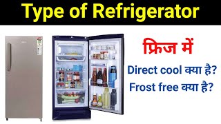 Type of refrigerator? | Direct cool in refrigerator? | What is frost free refrigerator