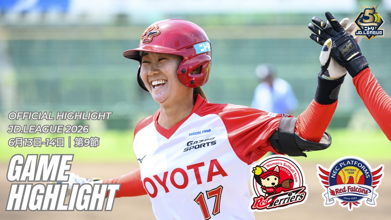 ハイライト】トヨタ vs NEC｜ニトリJDリーグ2026｜第9節 0613 - YouTube
