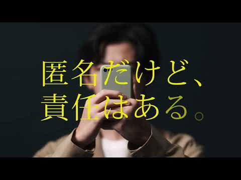 人権啓発動画②「匿名だけど、責任はある。」《香川県》