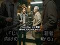 「じいさん、ここ若者向けのスタジオだから。邪魔になるんで出てってもらえます?」老人を追い出した若いミュージシャン。しかし30分後、全員が動けなくなった——