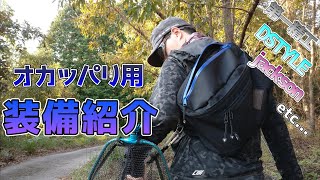 【オカッパリギア】第一精工多すぎない？？？【紹介】