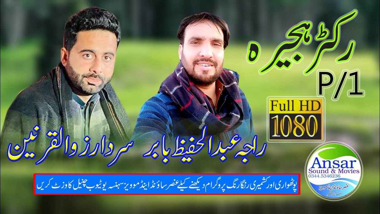 Raja Hafeez vs Sardar Zulqaran Hajra P/1