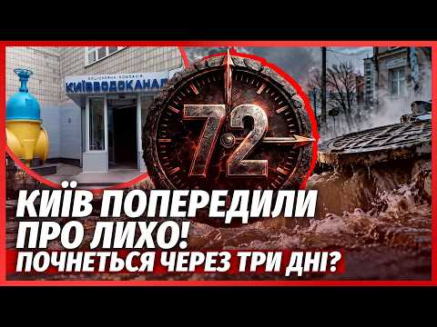 🔥Київ НАКРИЛА НОВА НЕБЕЗПЕКА! Дрон ВЛЕТІВ У ВАЖЛИВИЙ ОБ'ЄКТ. Через КІЛЬКА ДНІВ ПОЧНЕТЬСЯ КАТАСТРОФА