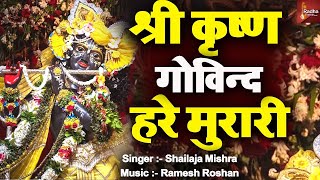 Download Lagu LYRICAL ~ श्री कृष्ण गोविन्द हरे मुरारी | SHRI KRISHNA GOVIND HARE MURARI FULL BHAJAN  WITH LYRICS MP3