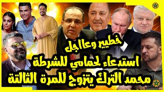 اعتقال البرلماني الحمامي من الشرطة بالقوة😱 برلماني بوزنيقة متورط 🔥الترك يكشف عن زوجته وهذه جنسيتها👰