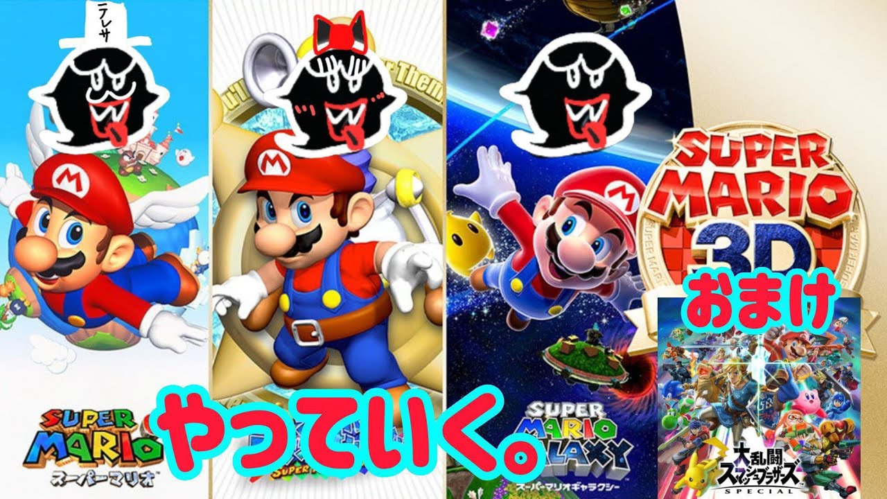 スーパーマリオ 3Dコレクション　switch 完売　レア　パーティー　スマブラ スーパーマリオ 3Dコレクション switch 完売 レア パーティー スマブラ