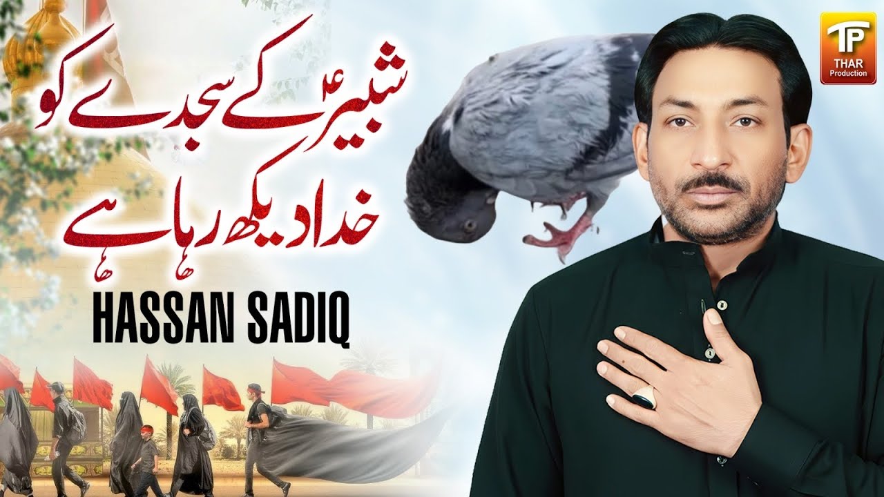 Shabir Ke Sajde Ko Khuda Daikh Raha | Hassan Sadiq 2014 | Was Veer Rahwan Karbal