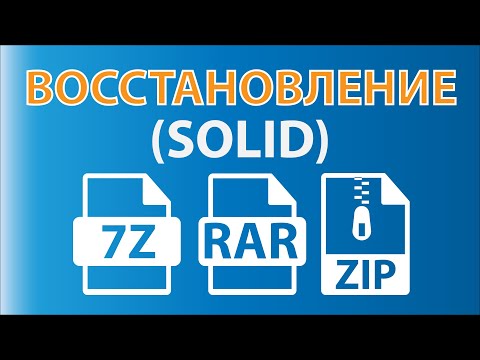 Восстановление данных с поврежденного архива 7zip, Winrar, Zip