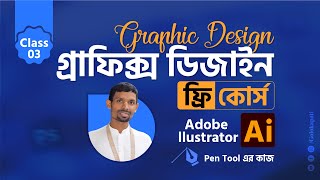 Adobe Illustrator for Beginners, Free Course, Class 03, Pen Tool work