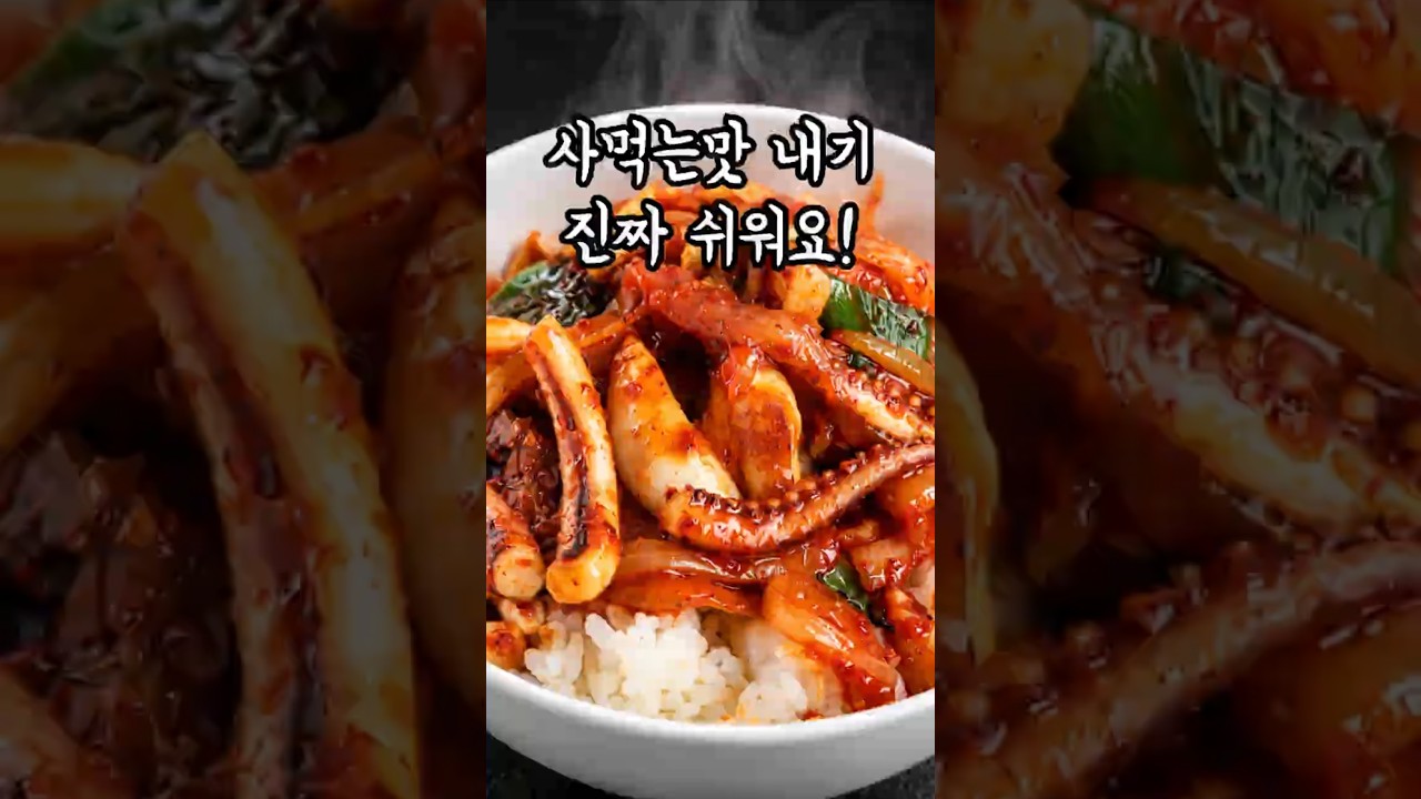 깊은맛 비법 2가지, 맛있는 오징어반찬 레시피. 된장 있으시죠? #반찬 #오징어볶음 #shorts