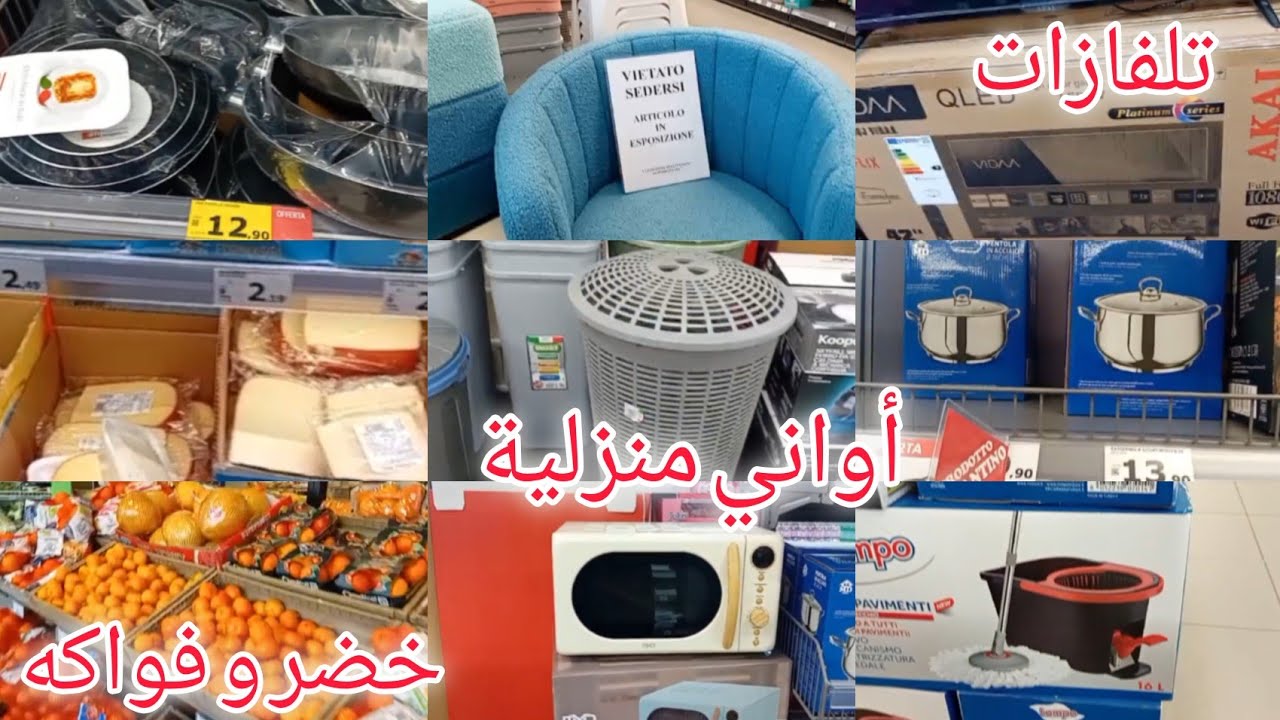 جولة في MD بولونيا🇮🇹 شوفو معايا اواني منزلية بأثمنة مناسبة